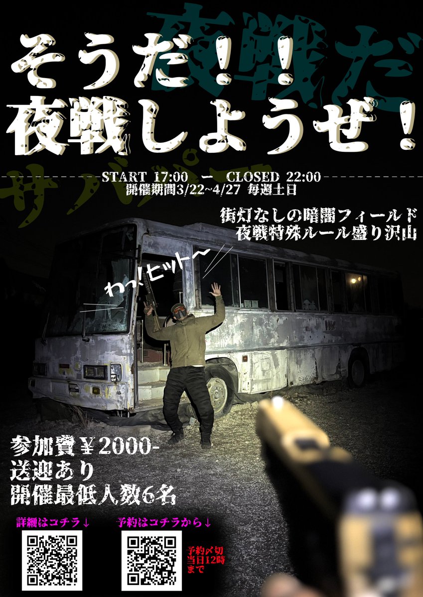 tokyosabagepark's tweet photo. さっそく明日3月22日夜戦の予約が入りましたー!!
参加者まだまだ募集してますのでご予約はお早めに😁

ご予約は↓
https://t.co/rtru7swvMm https://t.co/fGFL4xYUfD
