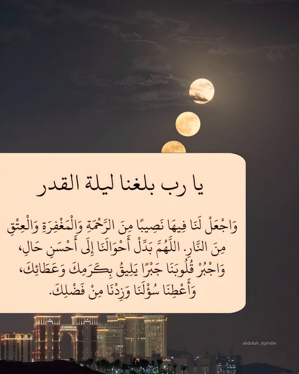 اللهم بلغنا ليلة القدر ..