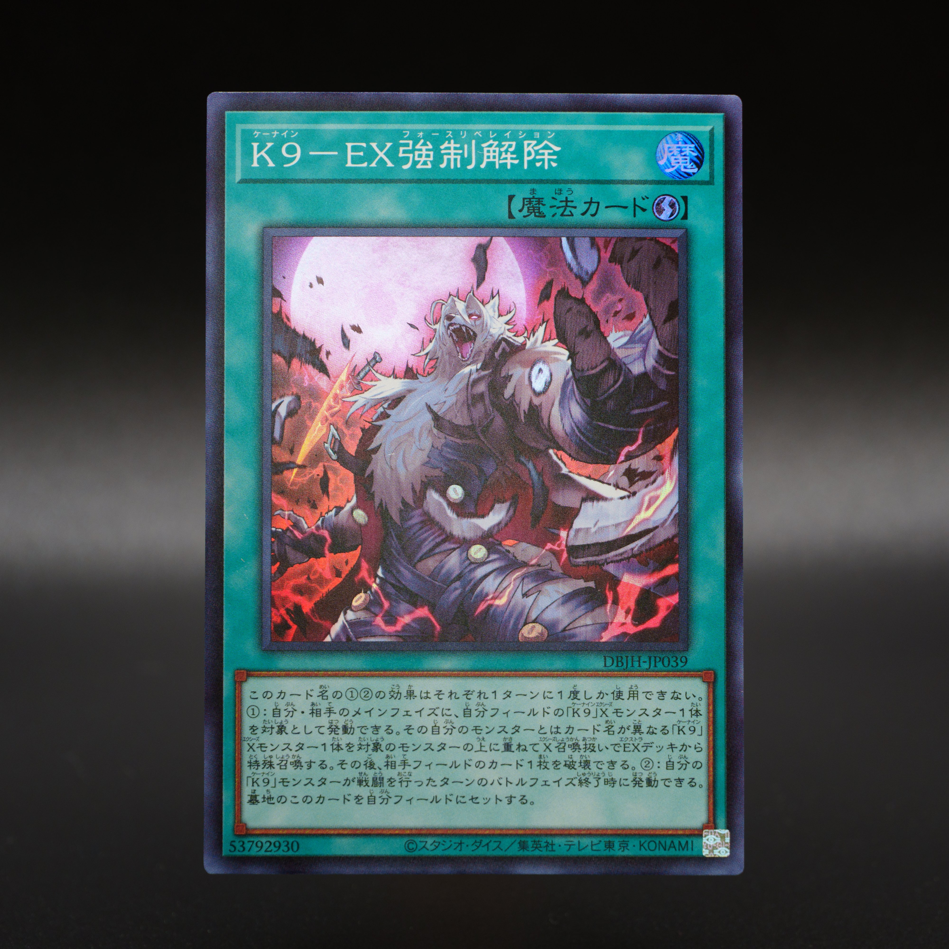 遊戯王　K9　デッキ　時空の七皇　ジャスティスハンターズ　VS　[03705] 遊戯王 K9 デッキ 時空の七皇 ジャスティスハンターズ VS [03705