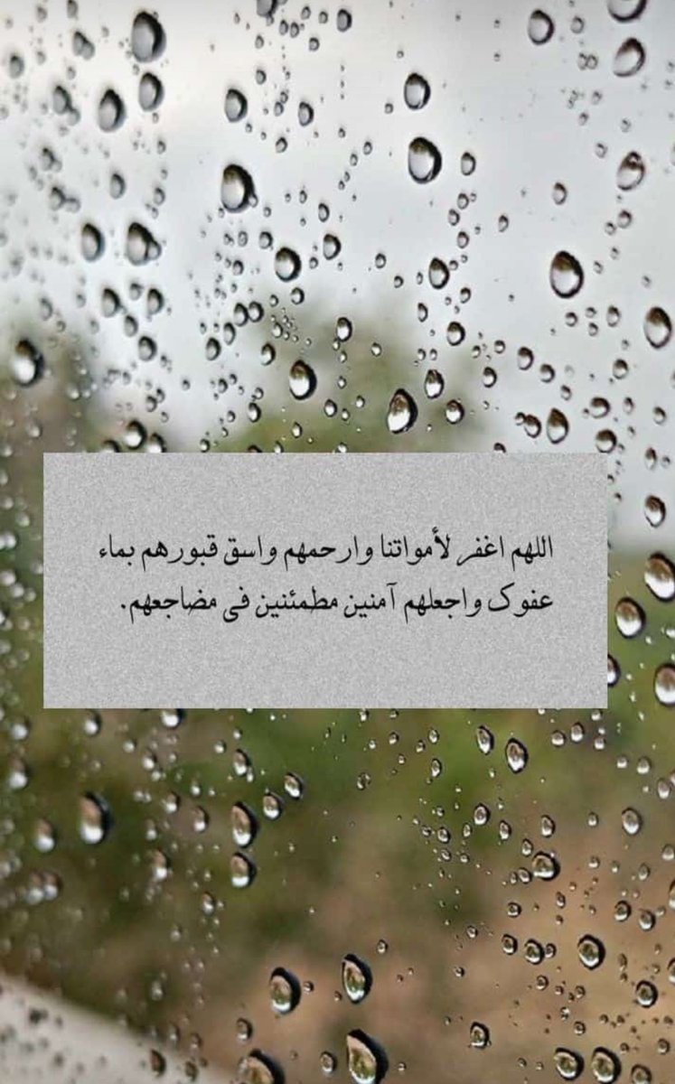 وعن رضا الرحمن يُترجمه 
ليله القدر وصوت المطر وجمعه مباركه 
وفي نجران..نـِعم شـهـر رمـضان تتزاحم فلك الحمد حتى ترضى ولك الحمد بعد الرضى 🙏🏻