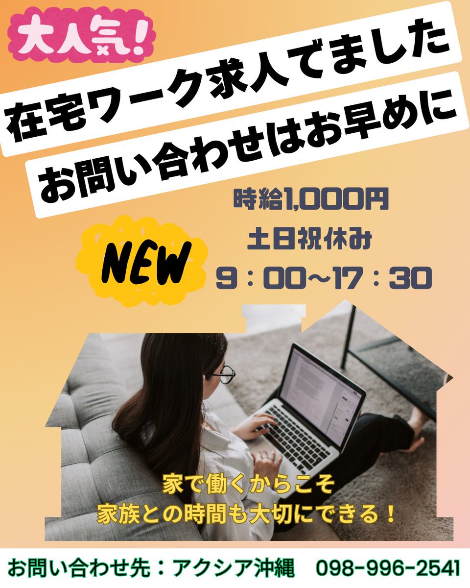 AXIAOKINAWA's tweet photo. 在宅ワーク求人出ました！
#在宅求人 https://t.co/JFuTS2YP94