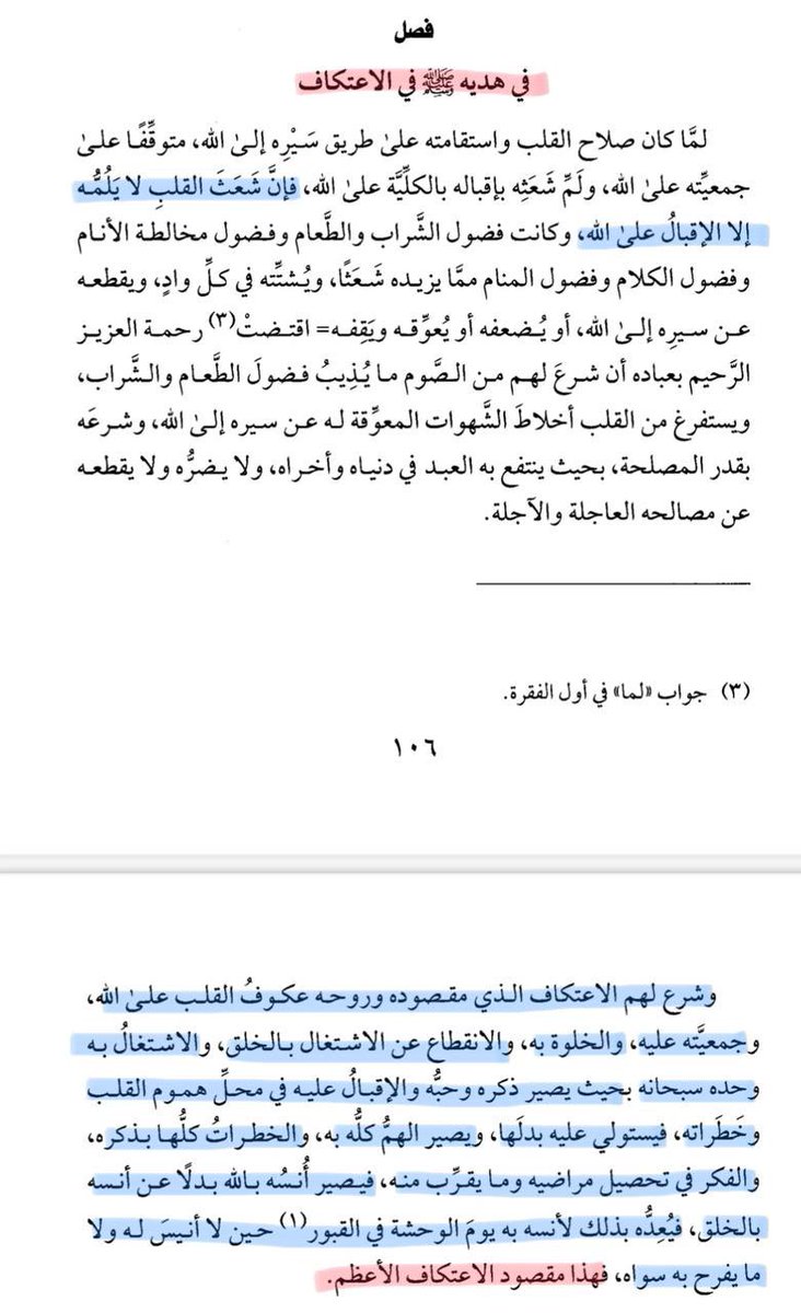 فصلٌ في هديه ﷺ في الاعتكاف