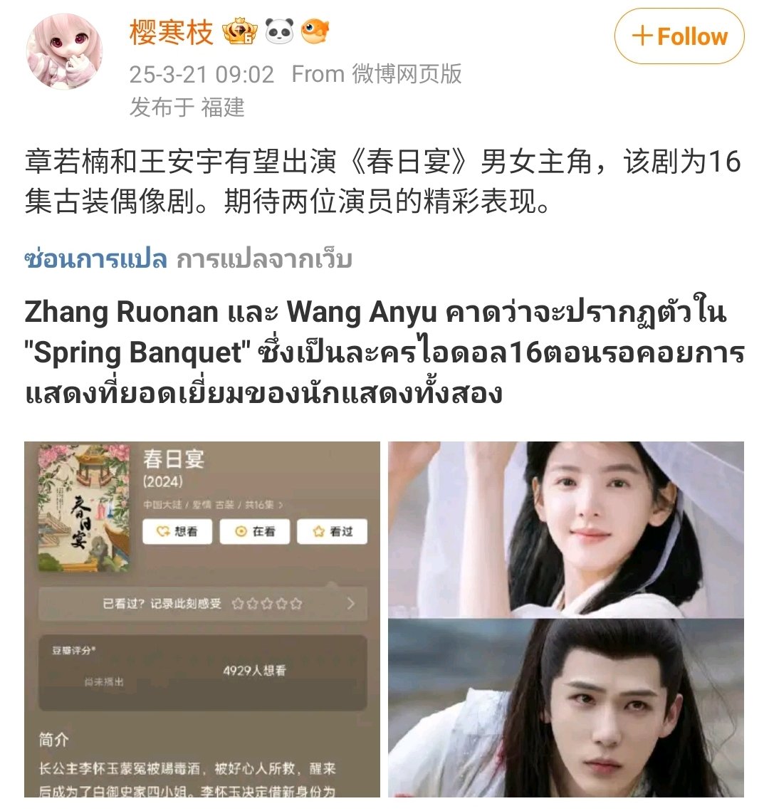 ruoruonannan's tweet photo. 🎐 21/03/2025
🍉🍉🍉 อยากมีวาสนาได้เจอคุณหนูสี่สกุลไป๋ในเวอร์ชั่นจางรั่วหนานจังเลยค่ะ 🥹🥹🥹

#จางรั่วหนาน
#ZhangRuoNan
#ChunRiYan
#春日宴
#งานเลี้ยงแห่งวสันตกาล https://t.co/qpbm8YRSbk