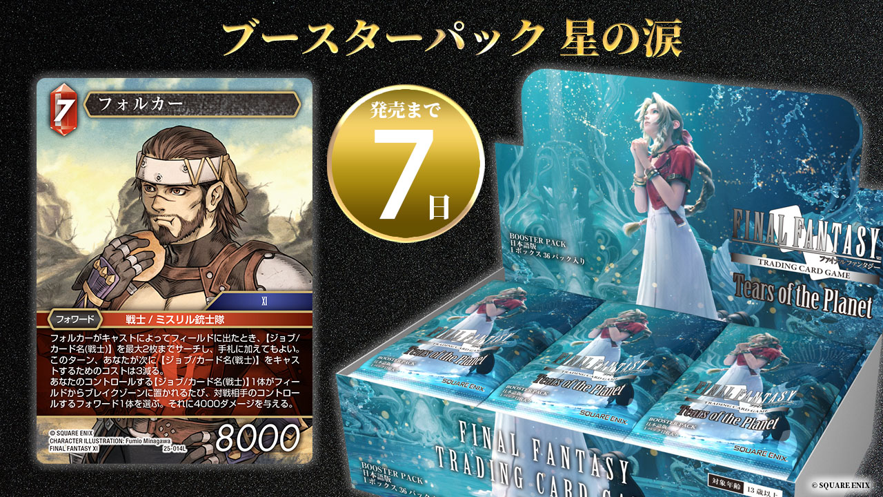 FINAL FANTASY TCG 星の涙 日本語版(パック未開封)(Amazon.co FINAL FANTASY TCG 星の涙 日本語版(パック未開封)(Amazon.co