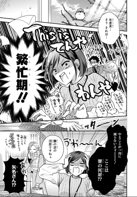 【#花とゆめWEB 最新話更新👠】

#三池みけ 先生
「#矢名さんのお楽しみ」

第23話更新✨
https://t.co/bAy7GVws5B

年度末の繁忙期!!
圧倒的仕事量の中、矢名さんは...?

全話無料公開中⬇️
https://t.co/q2ggjpq7oC 