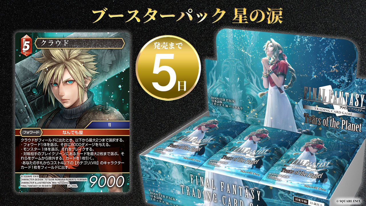 FFTCG(FINAL FANTASY TCG)公式 (@FFTCG_SQEX) / X