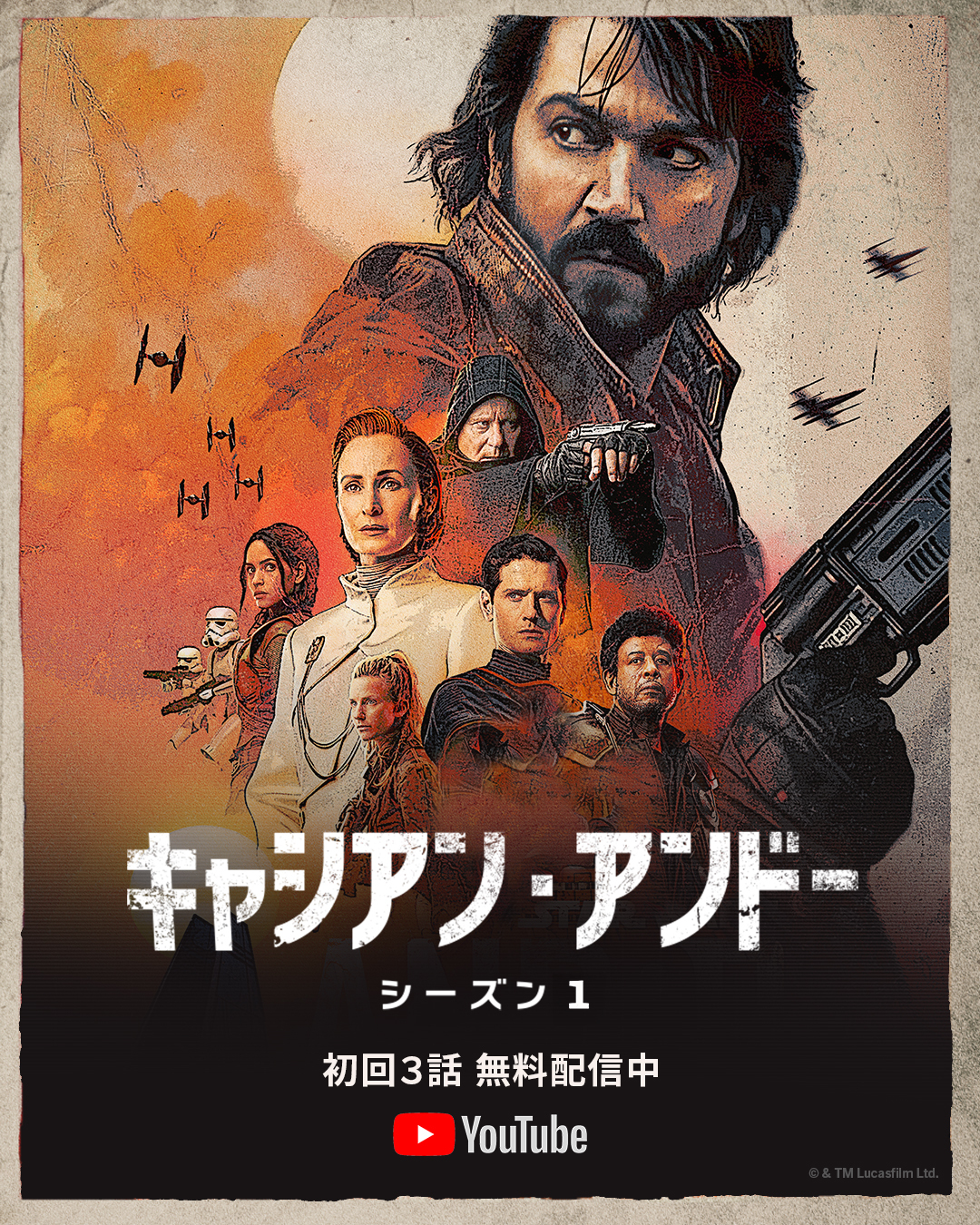 キャシアン・アンドー　スターウォーズセレブレーション ポスター 非売品&おまけ キャシアン・アンドー スターウォーズセレブレーション ポスター