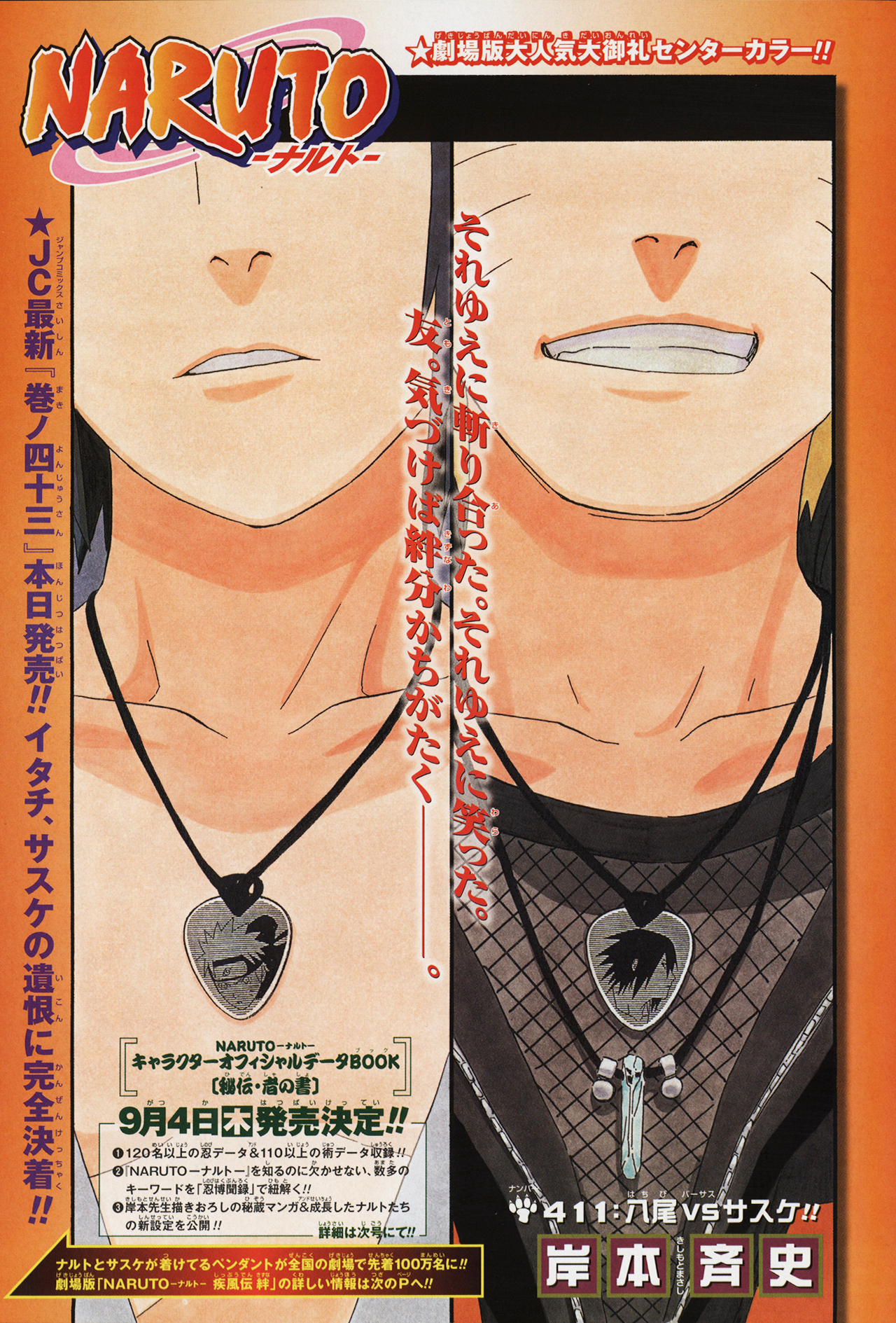 サスケ NARUTO ネックレス