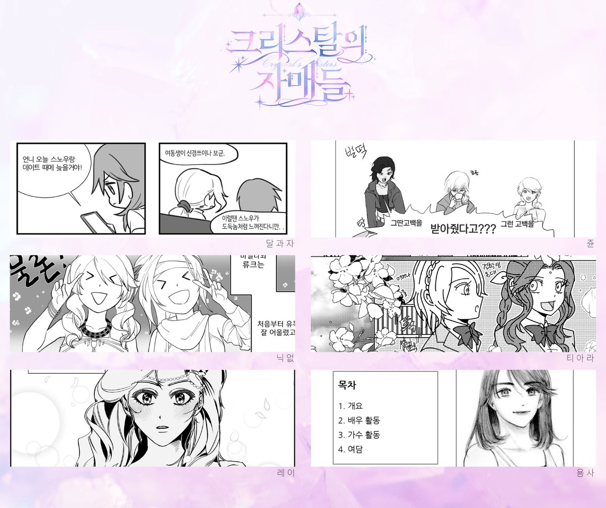 🌹파이널 판타지 여성 캐릭터 앤솔로지 『크리스탈의 자매들』의 샘플 페이지를 공개합니다! 
링크에서 글, 만화 작품의 본 샘플을 확인하실 수 있습니다.
🔗posty.pe/m236oy