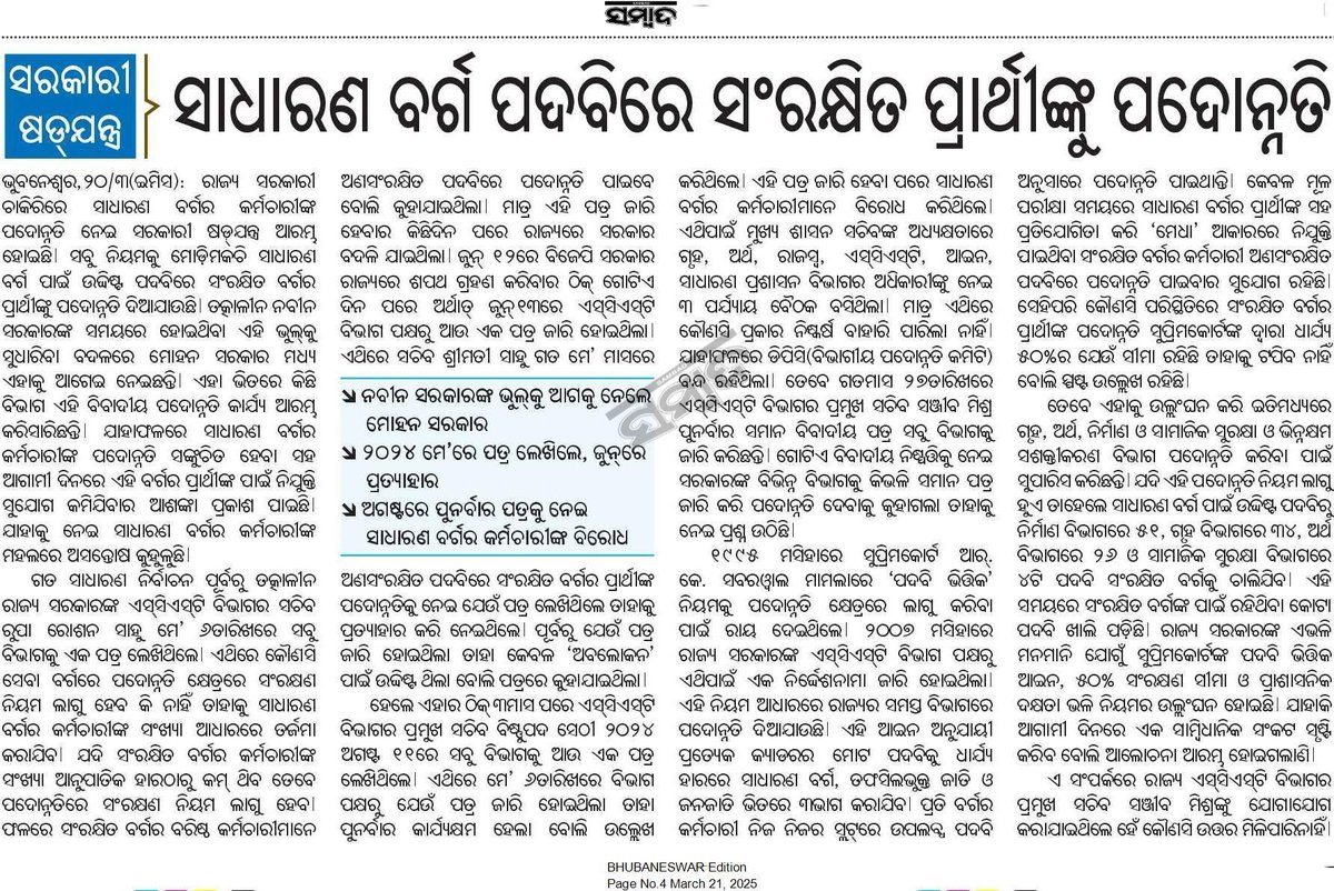 ForumForRight's tweet photo. Thanks @sambad_odisha @Sambad_English for highlighting this issue. @PMOIndia @CMO_Odisha @SecyChief @dpradhanbjp @SamalManmohan7 @AprajitaSarangi @PandaJay @sambitswaraj @Naveen_Odisha @ArgusNews_in @kanak_news @NandighoshaTV @otvkhabar @otvnews @aajtak @IndiaToday @narendramodi https://t.co/rYiqKNg8Jw