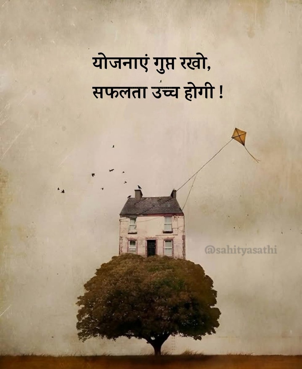 SahityaSathi's tweet photo. योजनाएं गुप्त रखो, सफलता उच्च होगी ! https://t.co/759S5CYzAN