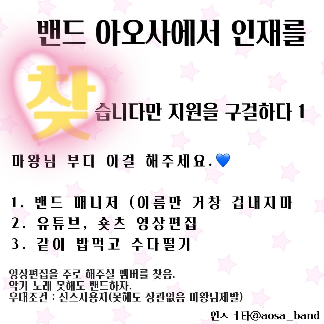 utahime_ziya's tweet photo. X에 마왕 인재님들이 많다고하시길래

밴드는 하고싶은데 악기못해 노래못해 하시던 분들 주목. 우리가 마왕님을 모시러 왔어요. 영상편집 거창한거 아니니 겁내지마.💙

우리밴드 자랑 : 분위기 진짜좋음. 
우리밴드 단점 : 분위기 좋은거 원툴임. 그래서 오늘부터 성장하려고 마왕님을 모셔가는것ㅋ https://t.co/zQwmUNMf6S