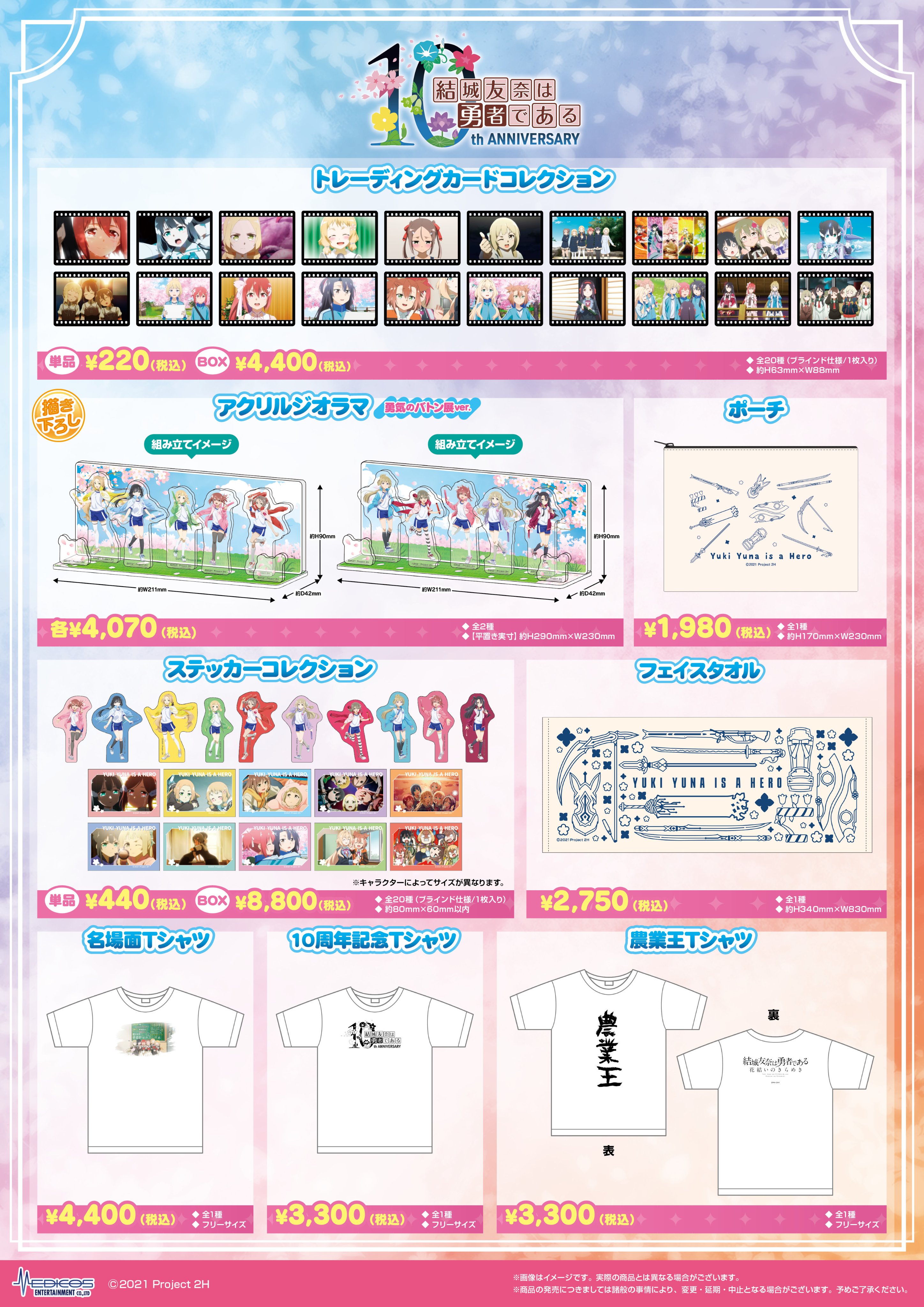 結城友奈は勇者である 10周年 勇気のバトン展 非売品 クリア