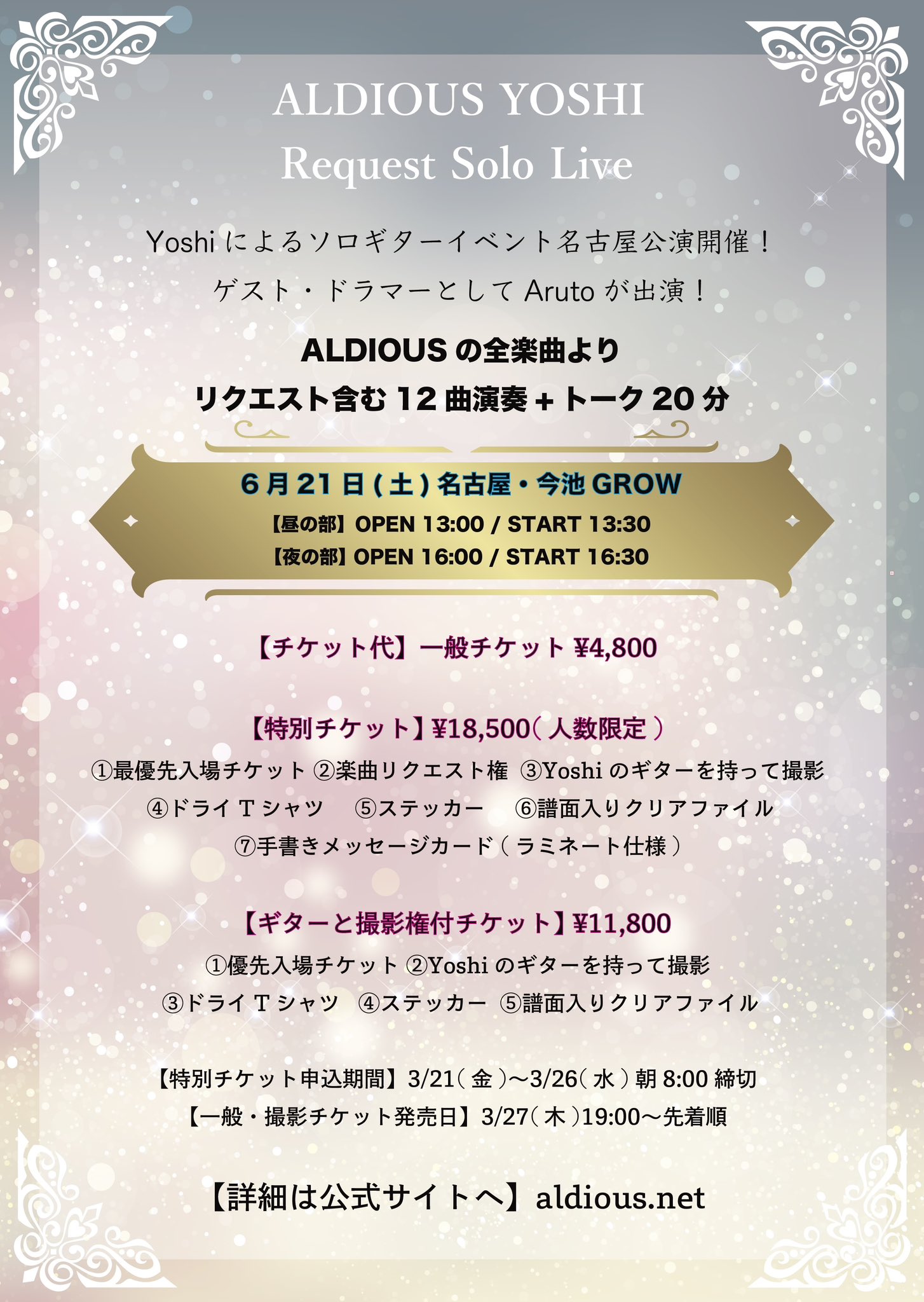 よっしー☆アルディアス on X: 
