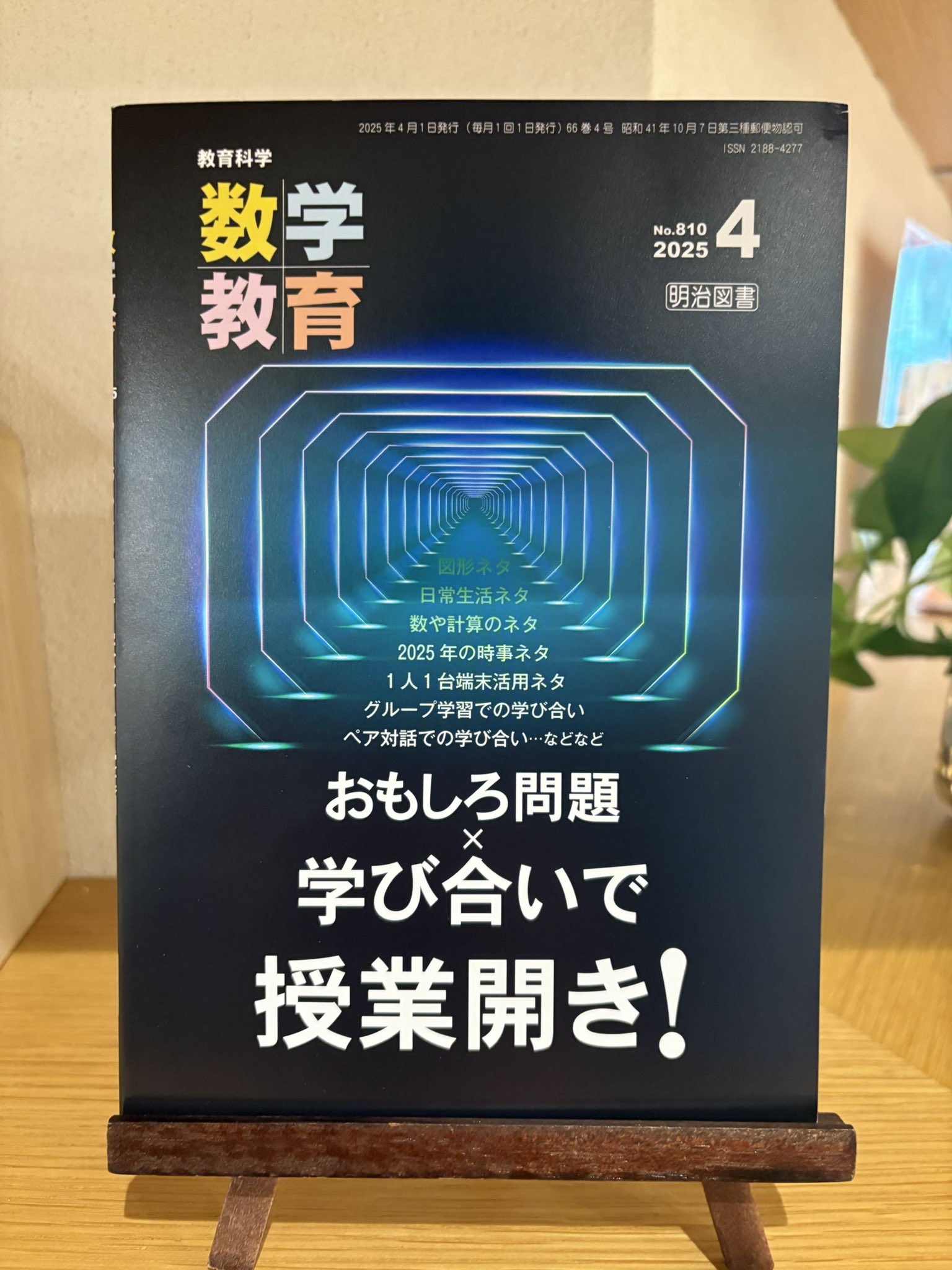 数学教育の活動主義的展開 電子書籍]数学教育の活動主義的展開 – 東洋館出版社
