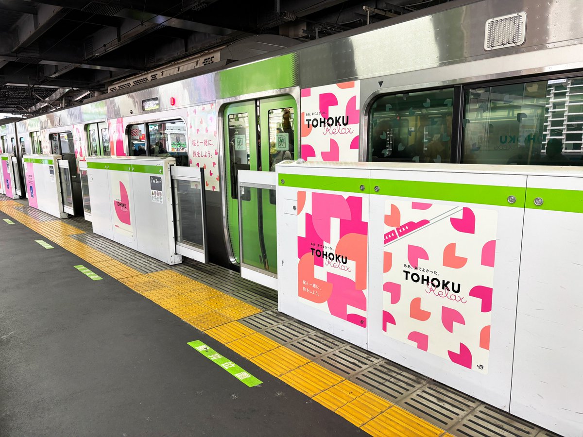 ╭━━━━━━━━━━━━━━╮ 東北の桜を 山手線で体感