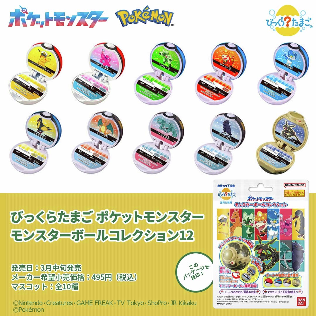 いにしえのモンスターボール が初登場❗ ＼ 🗓️2025年3月中旬発売