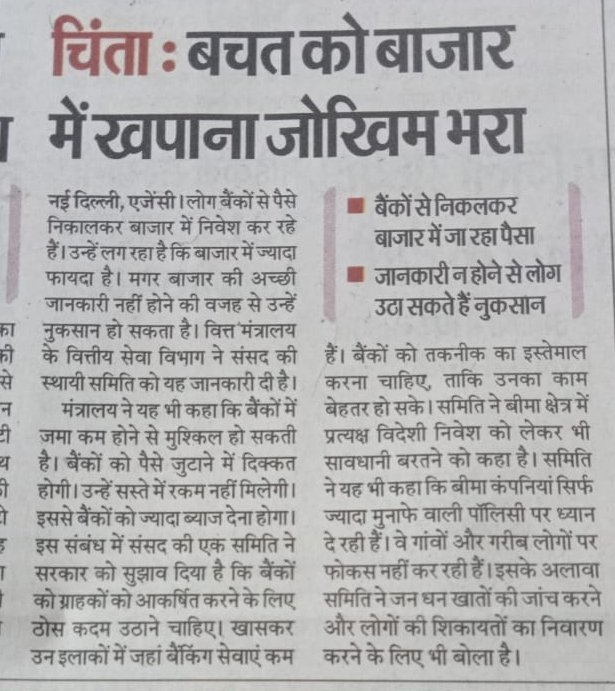 इस खबर को गंभीरता से पढ़ें और इशारा समझे, क्या बोल रहा है बाजार और आपका हमारा पैसा इसी मे लगाया जा रहा है।
#vijaykumarbandhu