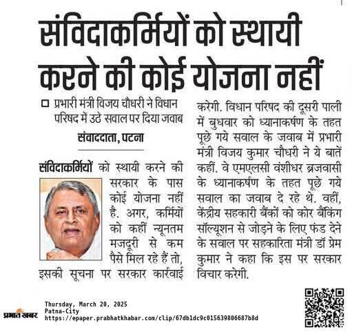 anupara1234's tweet photo. माननीय उपमुख्यमंत्री महोदय इस वीडियो  में संविदाकर्मियों के परमानेंट की बात की है। जब RJD सता में थी। लेकिन जब चौधरी सर ने कहा तब तो आप सदन में ही थे तो ऐसी चुपी/उदासीनता  क्यो संविदाकर्मियों/ कार्यपालक सहायक के प्रति महोदय,?? https://t.co/x3B4QMTtfV