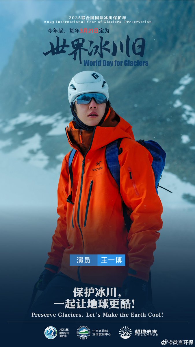 Honestly stanning him has taught me many valuable lessons about nature and its importance and has inspired me to appreciate n protect it more.He truly transforms fangirling into something meaningful by encouraging such positive actions and awareness

#SAVEGLACIERSYIBO #WangYibo