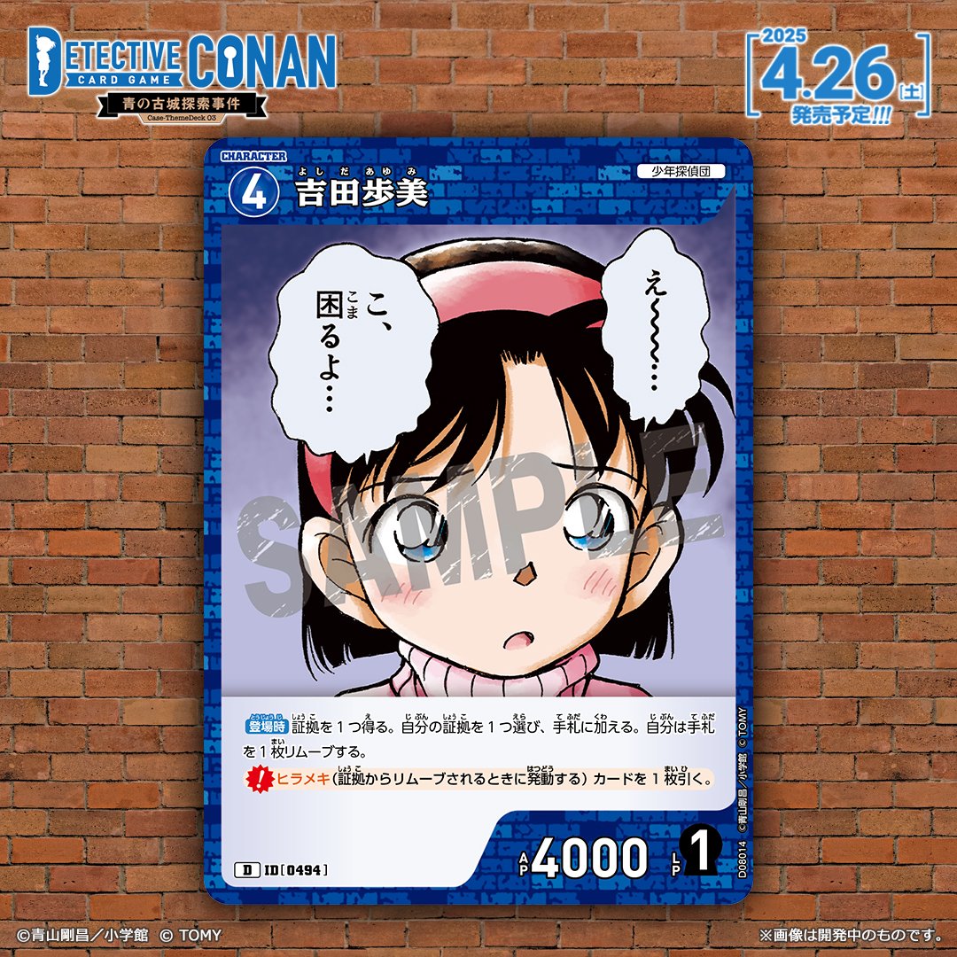 🟦4/26（土）発売 Case-ThemeDeck 03 「青の古城探索事件」収録カード