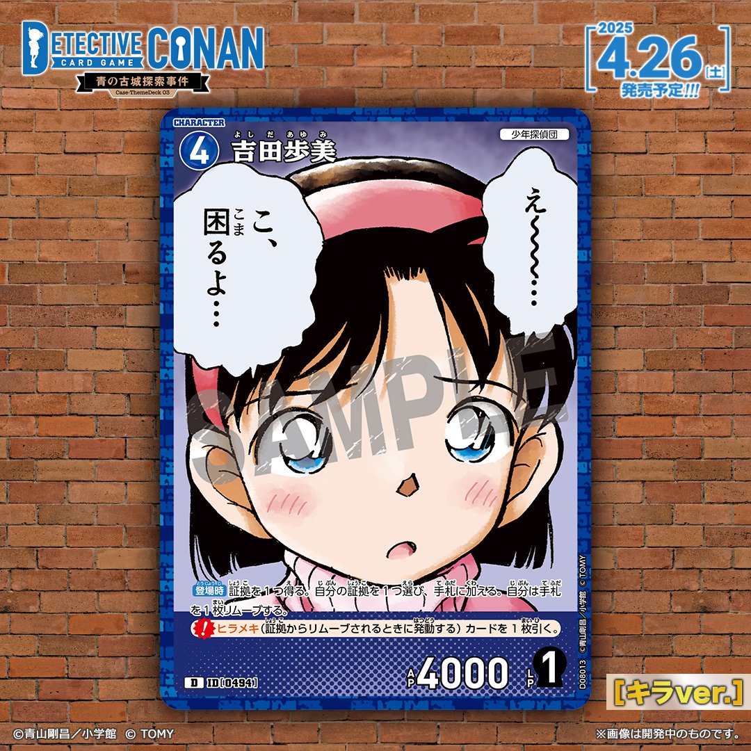 🟦4/26（土）発売 Case-ThemeDeck 03 「青の古城探索事件」収録カード