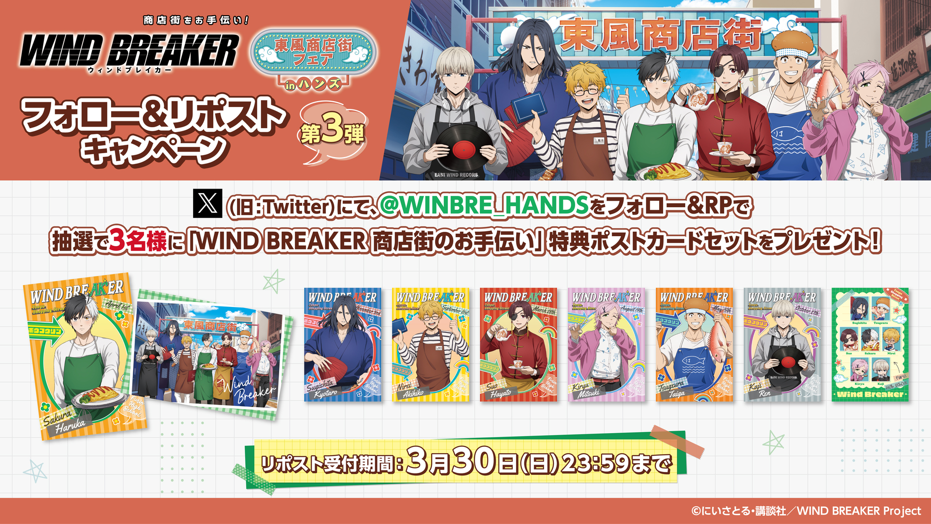 WIND BREAKER カンフーフェア ハンズ 缶バッジ 桜遥 15点 WINDBREAKER カンフー 桜遥 缶バッジ ハンズ - メルカリ
