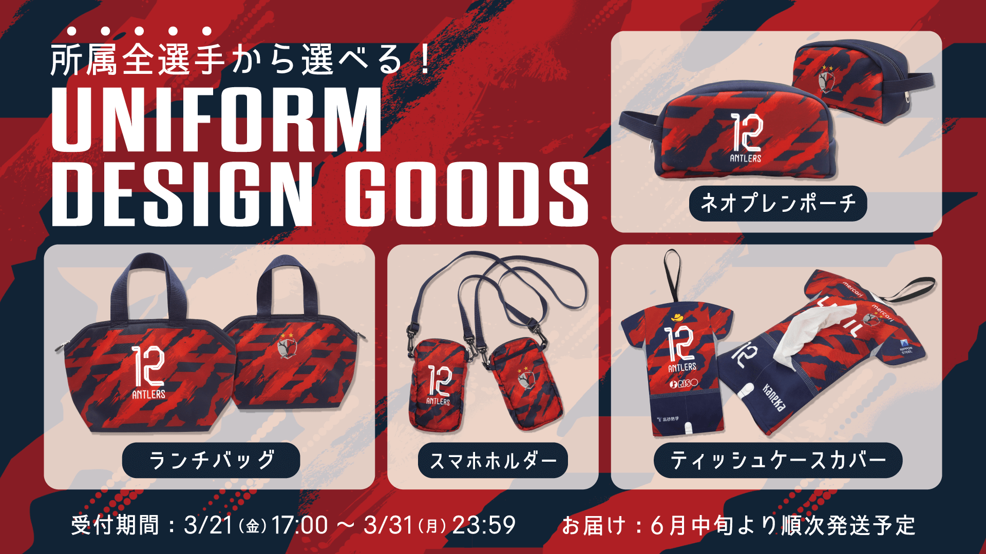 ブランド品専門の 鹿島アントラーズ on X 応援グッズ