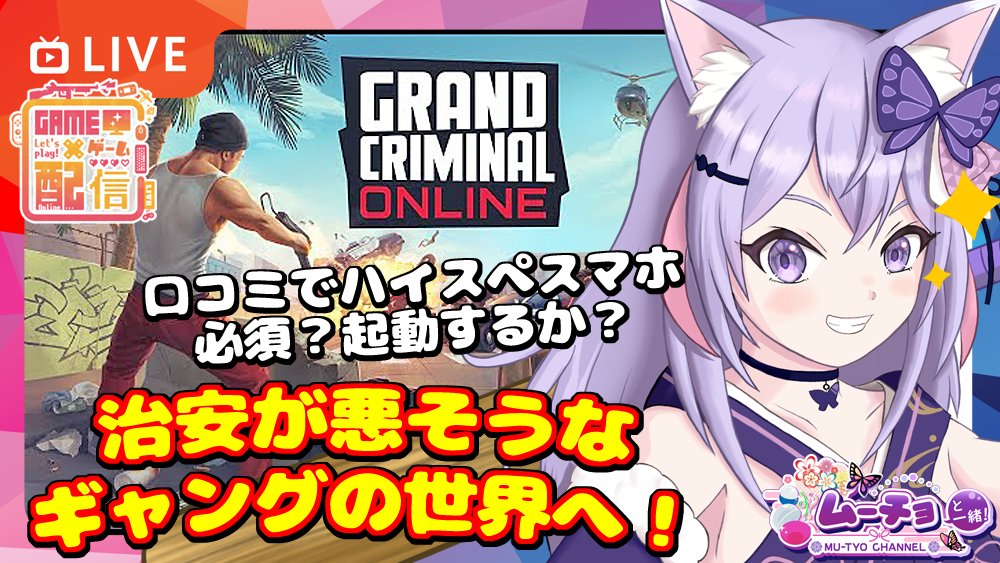 mu_tyo0514's tweet photo. 🔴【Grand Criminal Online: サンドボックス】PvP・PvEもある治安が悪そうなオープンワールドの世界にお試し着地! #ゲーム実況
https://t.co/8h78pJkBA2
ハイスぺスマホ必須らしいけど進むことが出来るのかな🤔❓
#grandcriminalonline #gco https://t.co/sznXjOhJzt