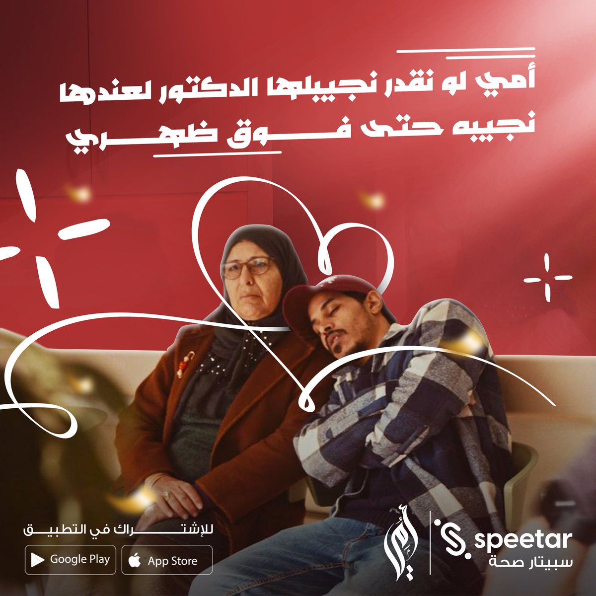 أمي لو نقدر نجيبلها الدكتور لعندها، نجيبه حتى فوق ظهري♥️

#مارس_21 #الام #سبيتار