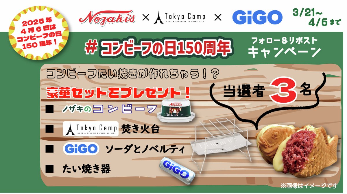 🎉㊗ノザキのコンビーフ150周年㊗🎉 今週4月6日(日)は「#コンビーフの