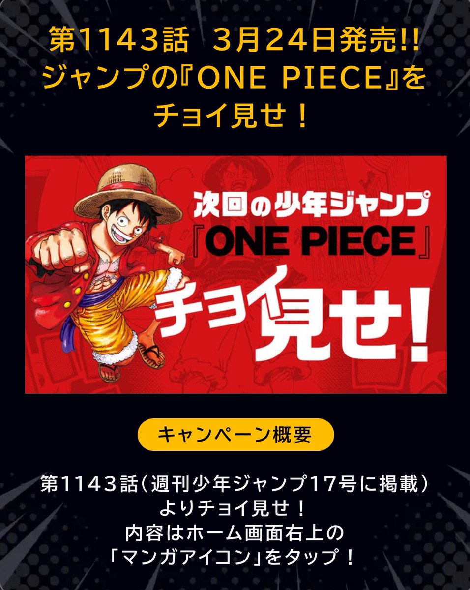 ⚠️ネタバレを含みます⚠️ 来週3.24(月)発売 週刊少年ジャンプ17号に