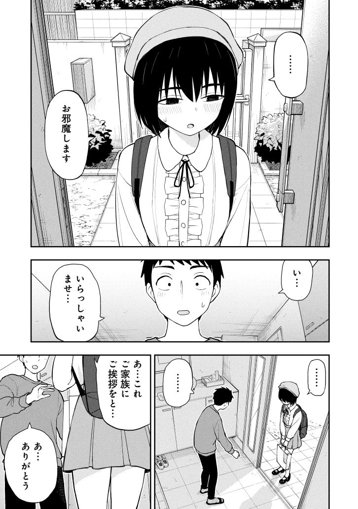 初めて彼女が家に来た日(1/2) 