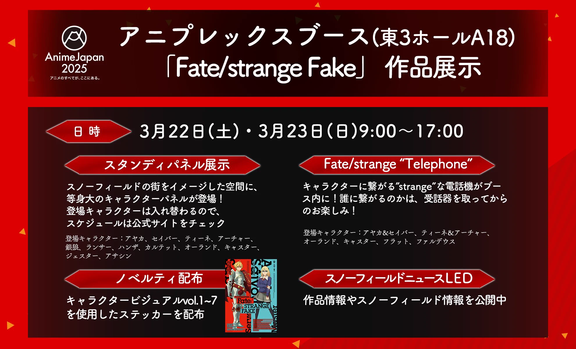 TVアニメ『Fate/strange Fake』公式 on X: 