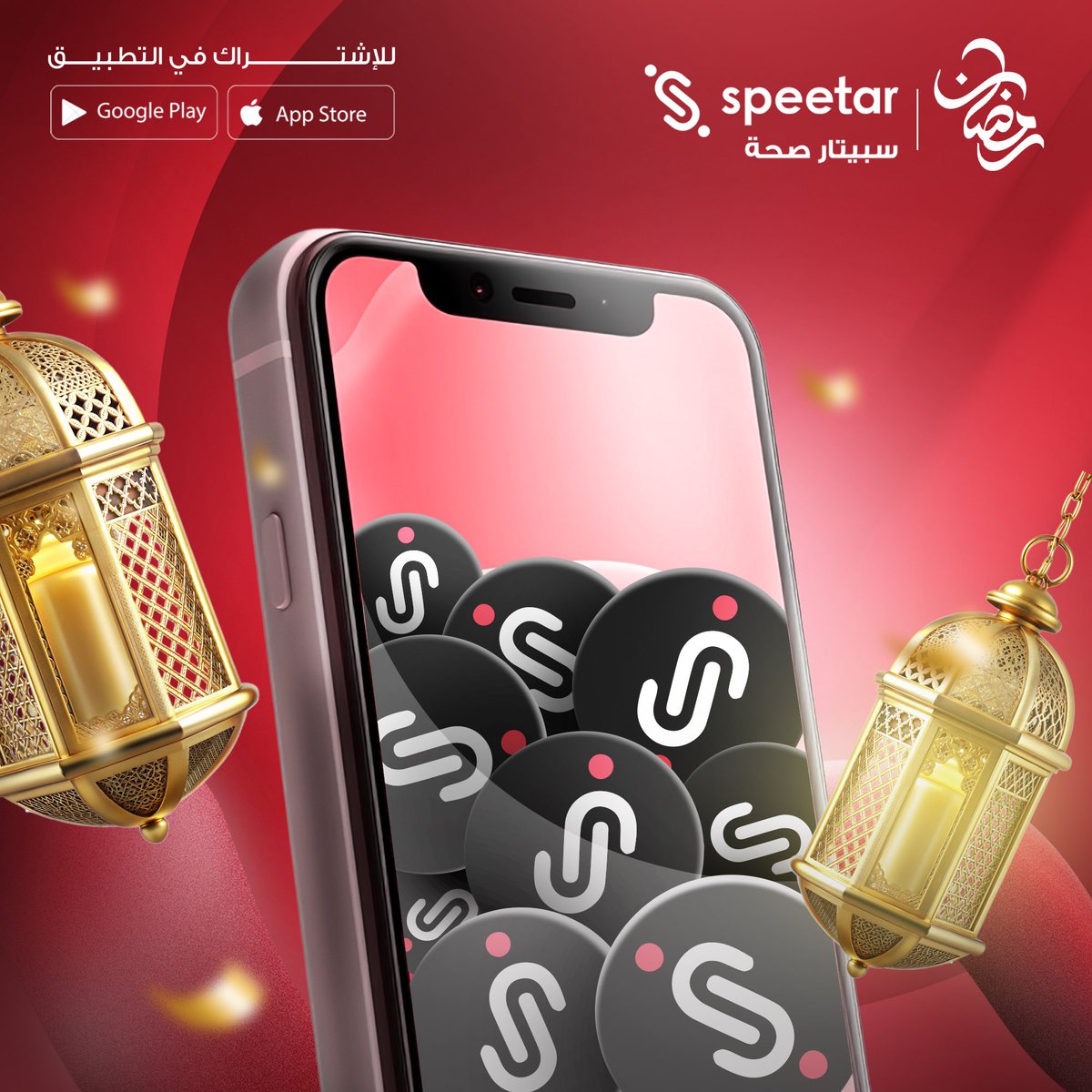 سهرية الخميس مع سبيتار تبي تركيز✨🌙

كم شعار سبيتار موجود في الهاتف؟🤔

ركز، جاوب وأدخل السحب على 50 دينار تعبئة في المحفظة🌙♥️

#سبيتار #سهريات_سبيتار #ليبيا #رمضان_كريم