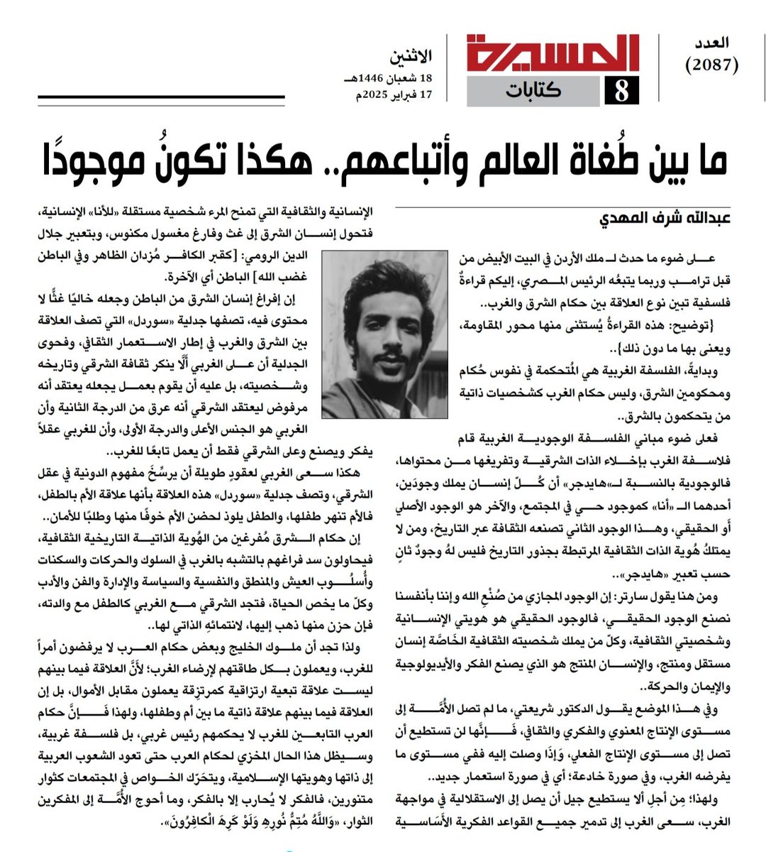 قراءة فلسفية تبين نوع العلاقة بين حكام الشرق والغرب..