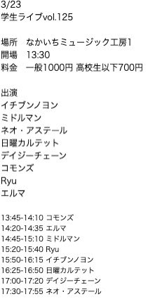 17_saikyou's tweet photo. 3/23 学生ライブに出演します

一年ぶり熱いライブするのでぜひ！！！！！ https://t.co/1akTAFuMil