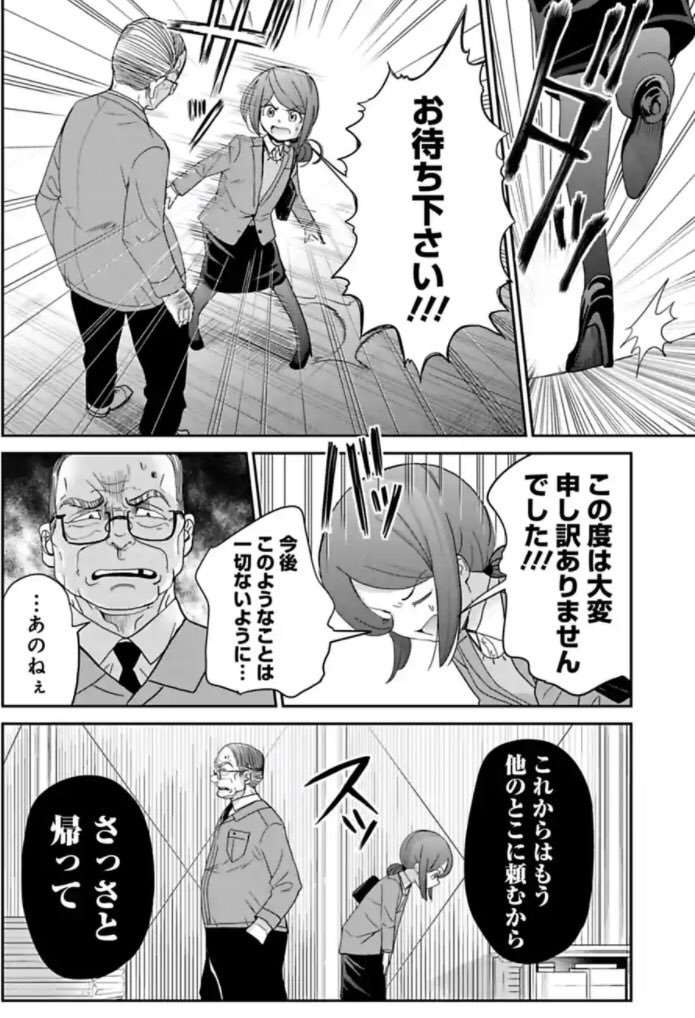 はじめて父を尊敬した日の話 1/8 