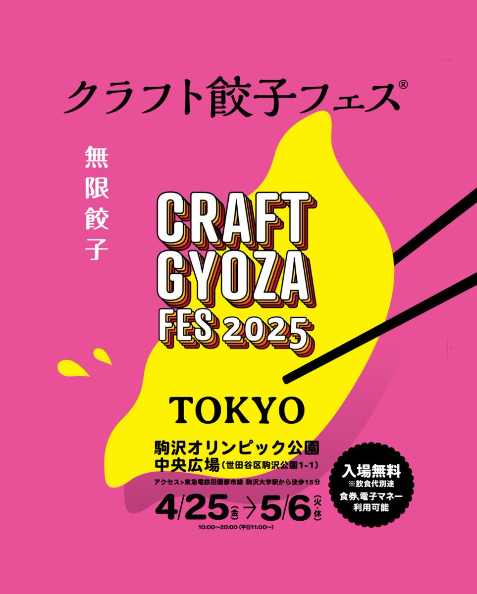 【クラフト餃子フェス TOKYO 2025 】
出店店舗とメニューをご紹介🕺✨！

餃子百珍 一味玲玲
🥟焼き餃子の5色食べ比べ
🥟水餃子の5色食べ比べ