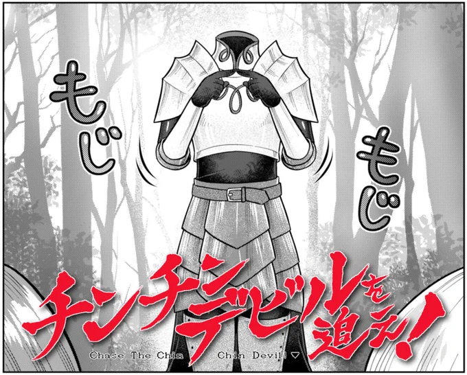 【宣伝】
チンチンデビルを追え!の25話が無料公開されました!
https://t.co/TiZheWTbw6

今回は頭を紛失したデュラハンの依頼をこなす回!
一般マンガで初めて描かれた題材かもしれないけど、私が知らないだけですでに描かれてたらスマン。引かないでくれ…
#チンチンデビルを追え 