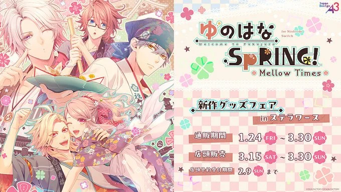 ステラワース店舗 auf X: „🍡開催中🍡 『ゆのはなSpRING！ ～Mellow