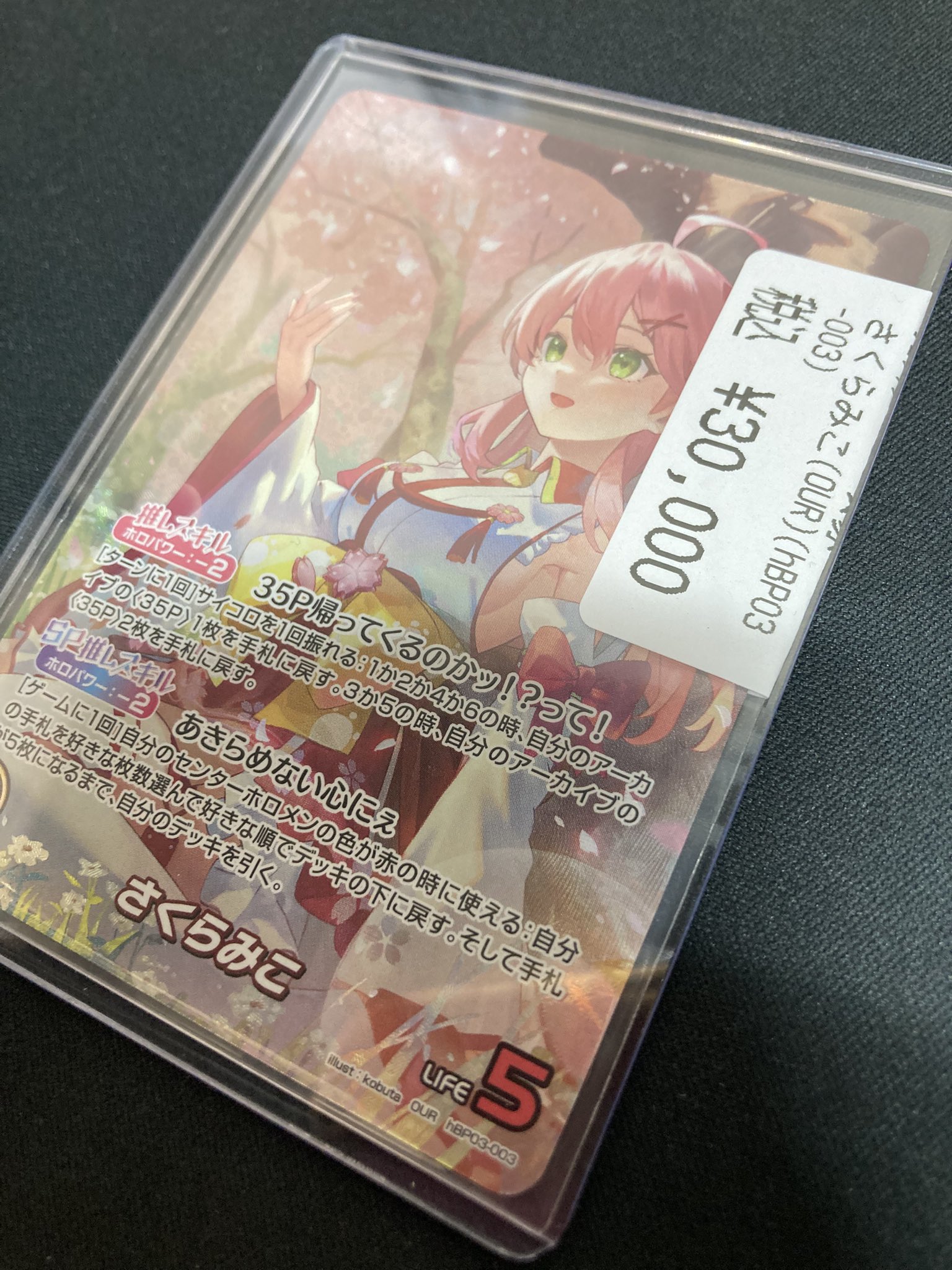 ホロライブ ホロカ エリートスパーク さくらみこ OUR