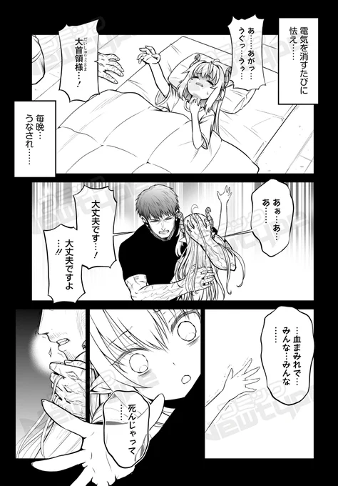 「ポンコツ大首領ちゃんとオッサン戦闘員さん。」8話②が公開されました❗
大首領ちゃんの抱えるトラウマ。はたして克服できるのか!?
https://t.co/MIjpWU1sZo 