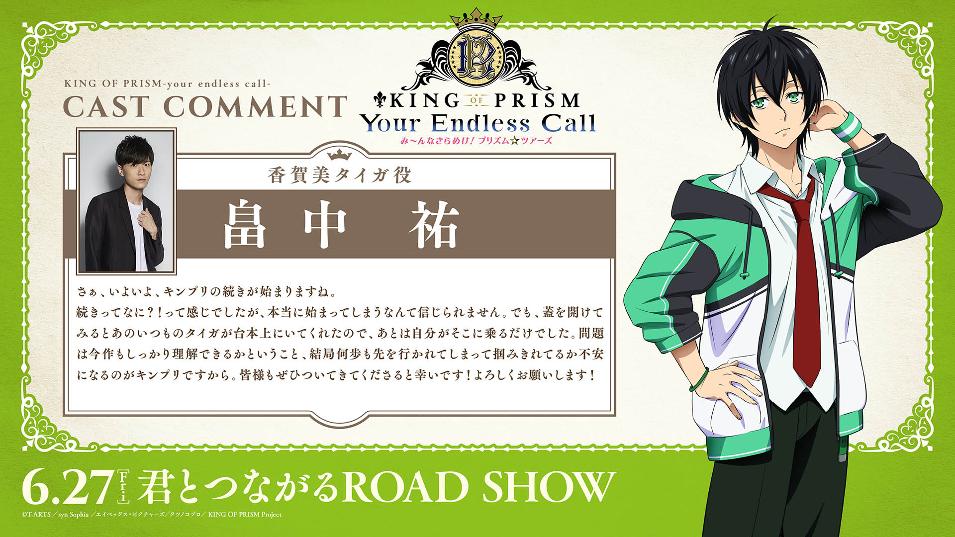 キンプリ キンドラ プリズムウォッチ タイガ NEWS｜KING OF PRISM-Your Endless Call-み～んなきらめけ