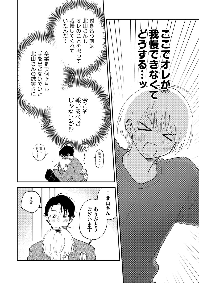 (2/2)
続きは『北山くんと南谷くん』21話(前編)にて🤍
https://t.co/yViGPrENtC

まるっと1話分読める有料単話版も配信中♪
🤍シーモア:https://t.co/tXC2olInbN
🤍DMMブックス:https://t.co/tqfvII28PG
🤍Kindle:https://t.co/Rq0oScoLEt
🤍honto:https://t.co/IDRb0CPr6N 