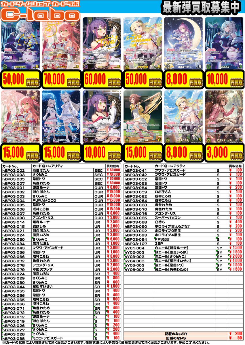 高額旧裏ホロセット　まとめ売り Z/X】全体買取表更新 1/10更新！！ / 大阪日本橋店の店舗ブログ