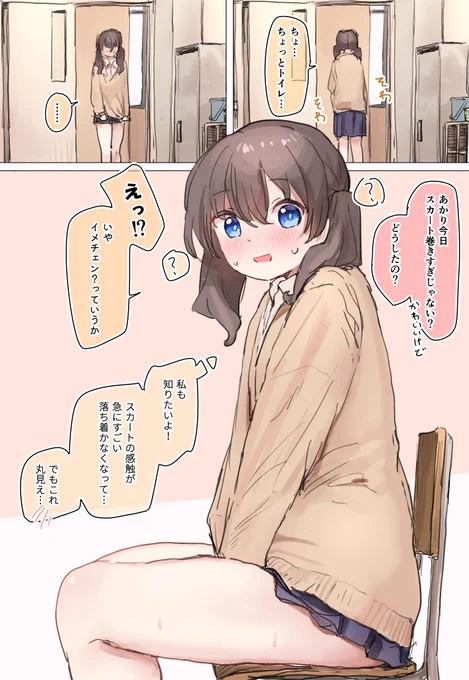 スカート短くしちゃう催眠
 #催眠術の日 
