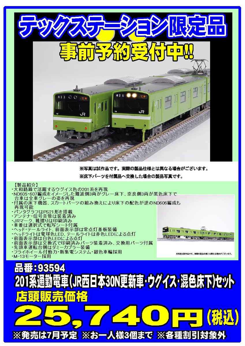 ジョーシンスーパーキッズランド本店 on X