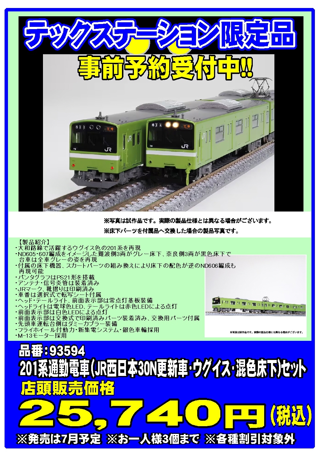 [限定品]TOMIX 93594 JR201系30N更新車ウグイス混色床下セット JR201系通勤電車（JR西日本30N更新車・ウグイス・混色床下
