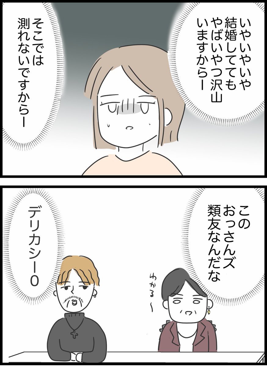 【29】勘違いおじさんに困っています 